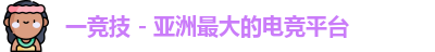 一竞技官网